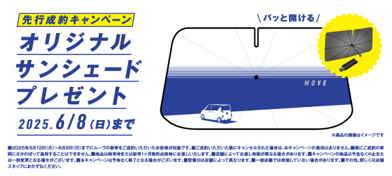 新型ムーヴ 2025.6 DEBUT！