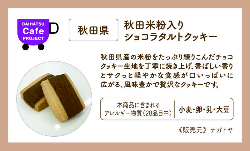 10～12月のおもてなしスイーツ